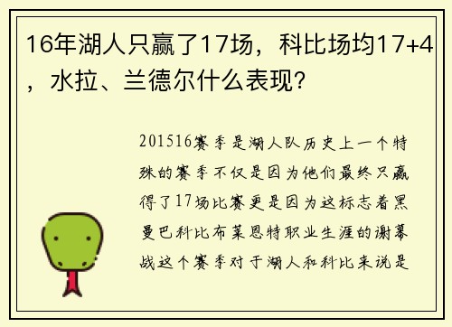 16年湖人只赢了17场，科比场均17+4，水拉、兰德尔什么表现？