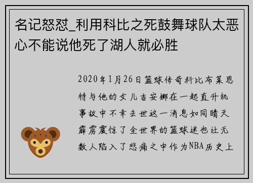 名记怒怼_利用科比之死鼓舞球队太恶心不能说他死了湖人就必胜