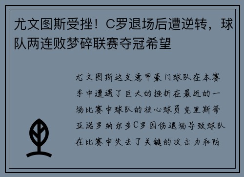 尤文图斯受挫！C罗退场后遭逆转，球队两连败梦碎联赛夺冠希望