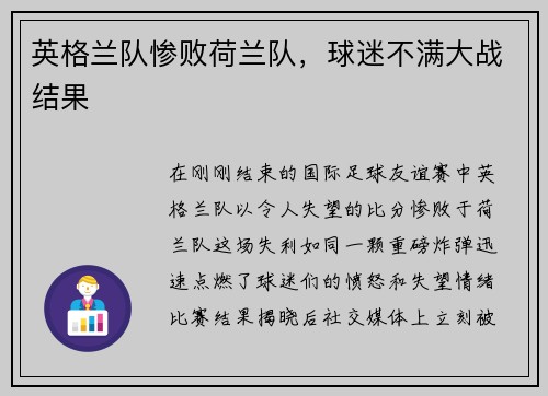 英格兰队惨败荷兰队，球迷不满大战结果