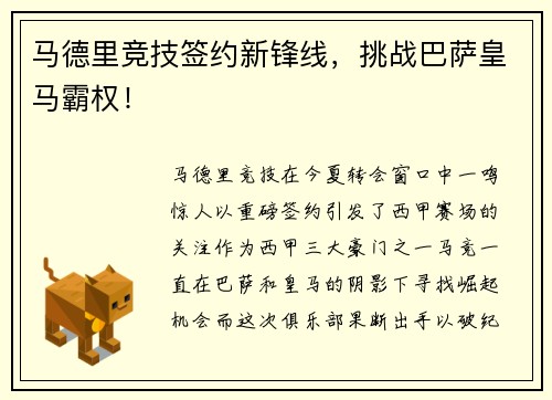 马德里竞技签约新锋线，挑战巴萨皇马霸权！