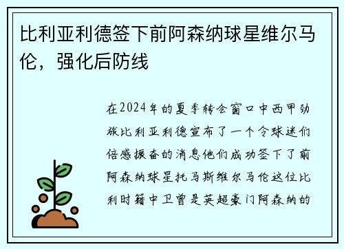 比利亚利德签下前阿森纳球星维尔马伦，强化后防线