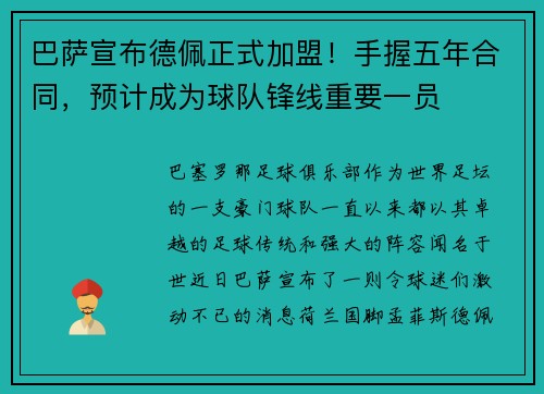 巴萨宣布德佩正式加盟！手握五年合同，预计成为球队锋线重要一员