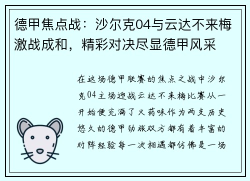 德甲焦点战：沙尔克04与云达不来梅激战成和，精彩对决尽显德甲风采