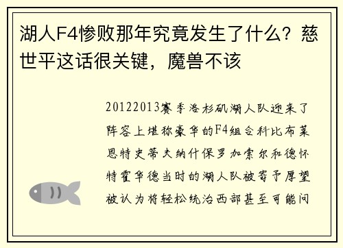 湖人F4惨败那年究竟发生了什么？慈世平这话很关键，魔兽不该