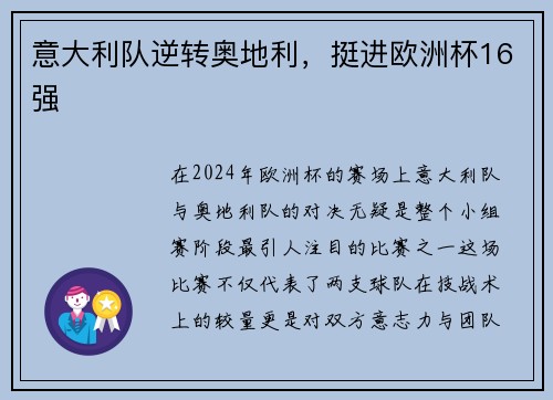 意大利队逆转奥地利，挺进欧洲杯16强