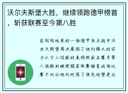 沃尔夫斯堡大胜，继续领跑德甲榜首，斩获联赛至今第八胜