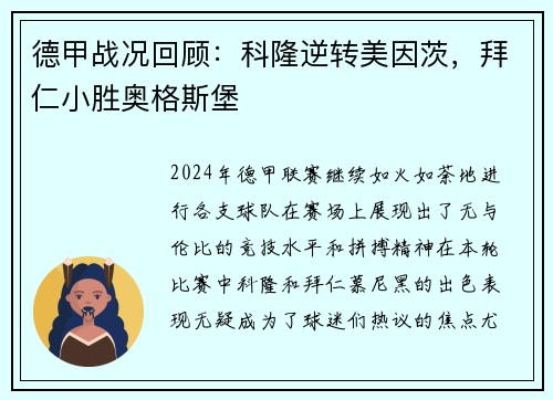 德甲战况回顾：科隆逆转美因茨，拜仁小胜奥格斯堡