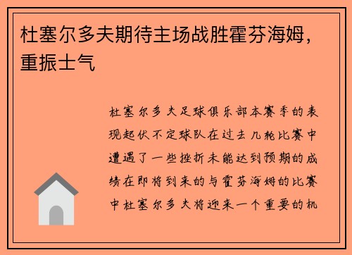 杜塞尔多夫期待主场战胜霍芬海姆，重振士气