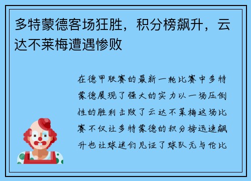 多特蒙德客场狂胜，积分榜飙升，云达不莱梅遭遇惨败
