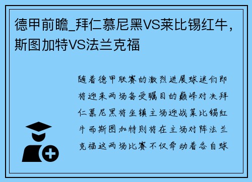 德甲前瞻_拜仁慕尼黑VS莱比锡红牛，斯图加特VS法兰克福