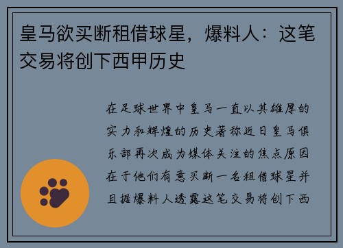 皇马欲买断租借球星，爆料人：这笔交易将创下西甲历史