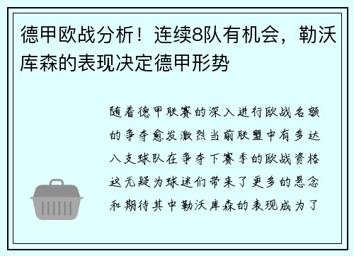 德甲欧战分析！连续8队有机会，勒沃库森的表现决定德甲形势