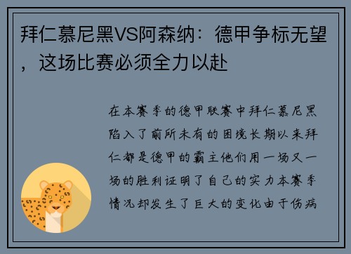 拜仁慕尼黑VS阿森纳：德甲争标无望，这场比赛必须全力以赴