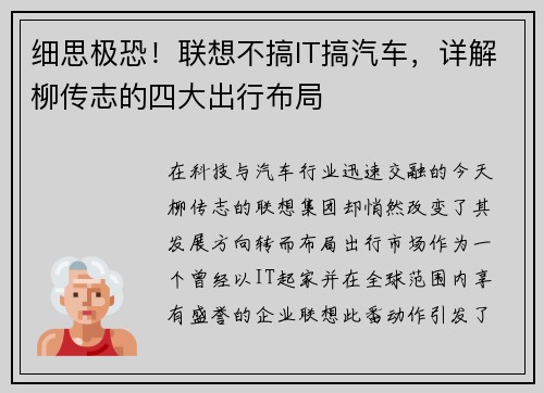 细思极恐！联想不搞IT搞汽车，详解柳传志的四大出行布局
