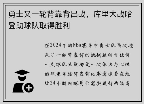 勇士又一轮背靠背出战，库里大战哈登助球队取得胜利