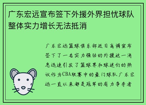 广东宏远宣布签下外援外界担忧球队整体实力增长无法抵消