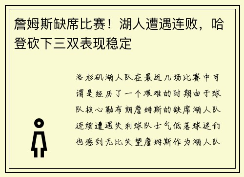 詹姆斯缺席比赛！湖人遭遇连败，哈登砍下三双表现稳定