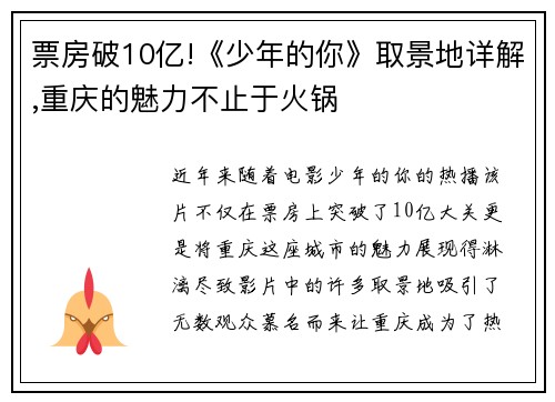票房破10亿!《少年的你》取景地详解,重庆的魅力不止于火锅