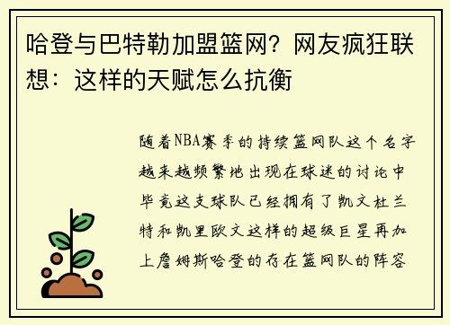 哈登与巴特勒加盟篮网？网友疯狂联想：这样的天赋怎么抗衡