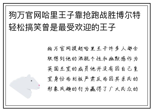 狗万官网哈里王子靠抢跑战胜博尔特轻松搞笑曾是最受欢迎的王子