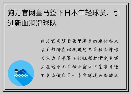 狗万官网皇马签下日本年轻球员，引进新血润滑球队