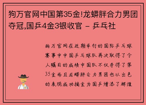 狗万官网中国第35金!龙蟒胖合力男团夺冠,国乒4金3银收官 - 乒乓社