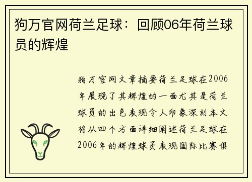 狗万官网荷兰足球：回顾06年荷兰球员的辉煌