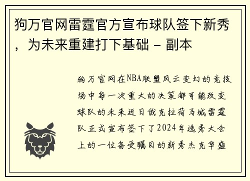 狗万官网雷霆官方宣布球队签下新秀，为未来重建打下基础 - 副本