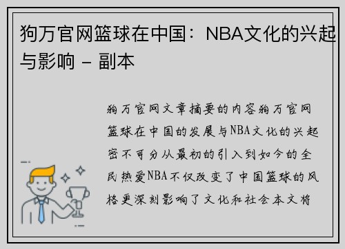 狗万官网篮球在中国：NBA文化的兴起与影响 - 副本