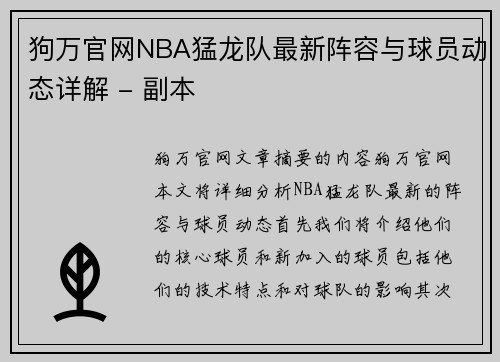 狗万官网NBA猛龙队最新阵容与球员动态详解 - 副本