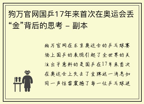 狗万官网国乒17年来首次在奥运会丢“金”背后的思考 - 副本