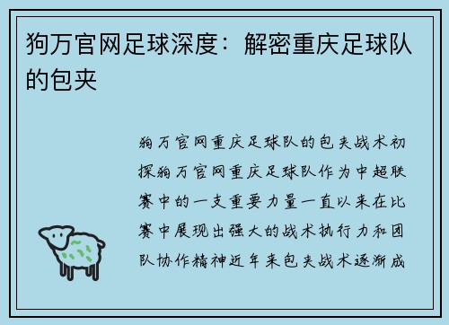 狗万官网足球深度：解密重庆足球队的包夹