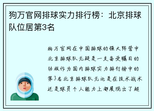 狗万官网排球实力排行榜：北京排球队位居第3名