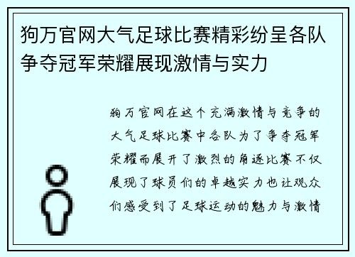 狗万官网大气足球比赛精彩纷呈各队争夺冠军荣耀展现激情与实力