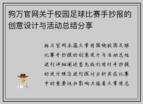 狗万官网关于校园足球比赛手抄报的创意设计与活动总结分享