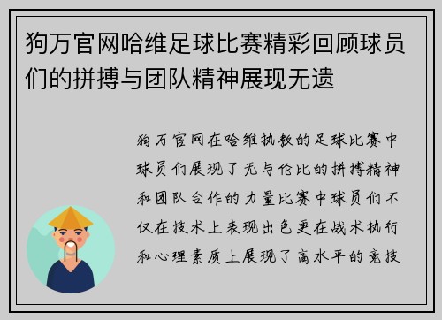 狗万官网哈维足球比赛精彩回顾球员们的拼搏与团队精神展现无遗