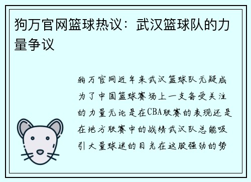 狗万官网篮球热议：武汉篮球队的力量争议