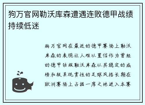 狗万官网勒沃库森遭遇连败德甲战绩持续低迷
