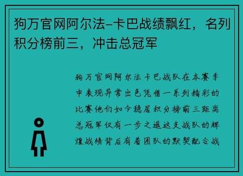 狗万官网阿尔法-卡巴战绩飘红，名列积分榜前三，冲击总冠军
