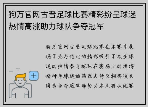 狗万官网古晋足球比赛精彩纷呈球迷热情高涨助力球队争夺冠军