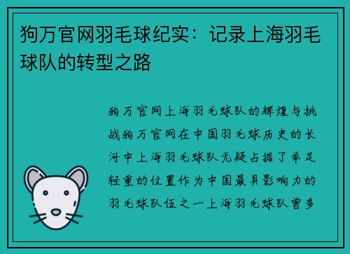 狗万官网羽毛球纪实：记录上海羽毛球队的转型之路