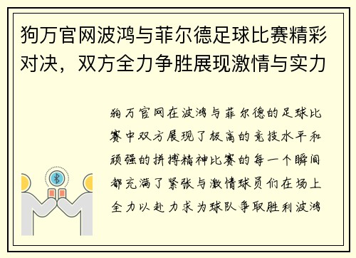 狗万官网波鸿与菲尔德足球比赛精彩对决，双方全力争胜展现激情与实力
