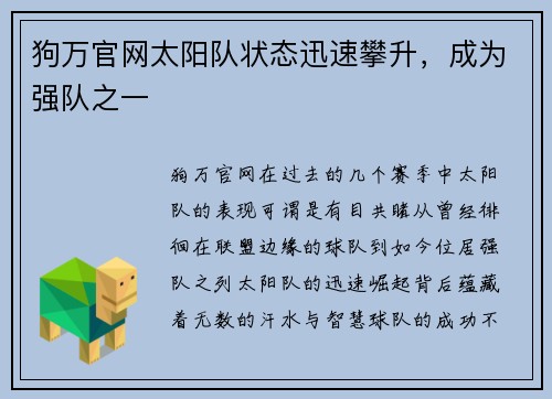 狗万官网太阳队状态迅速攀升，成为强队之一
