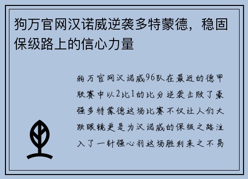 狗万官网汉诺威逆袭多特蒙德，稳固保级路上的信心力量
