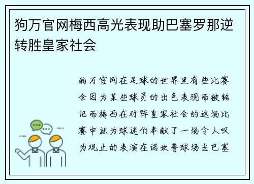 狗万官网梅西高光表现助巴塞罗那逆转胜皇家社会