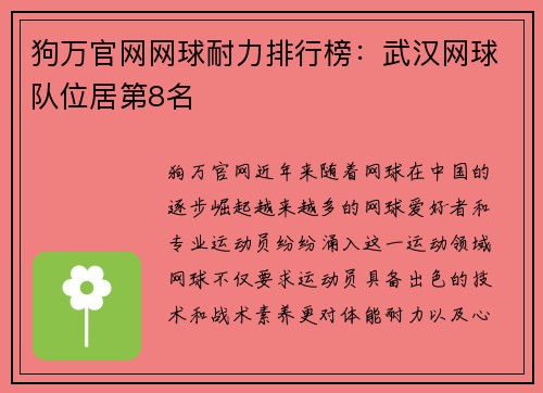 狗万官网网球耐力排行榜：武汉网球队位居第8名