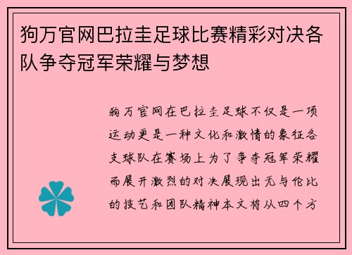 狗万官网巴拉圭足球比赛精彩对决各队争夺冠军荣耀与梦想