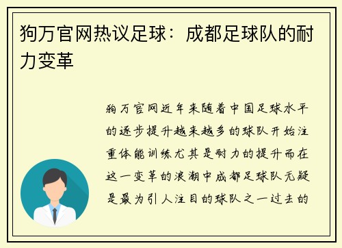 狗万官网热议足球：成都足球队的耐力变革