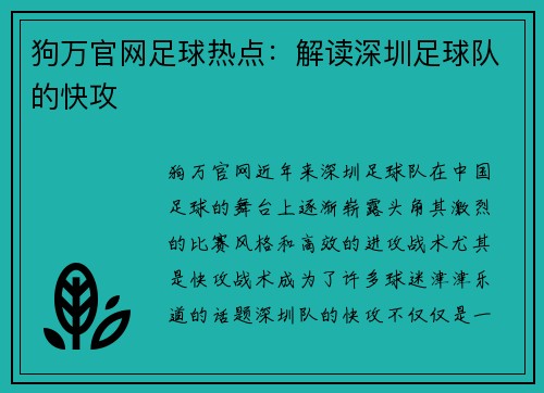 狗万官网足球热点：解读深圳足球队的快攻